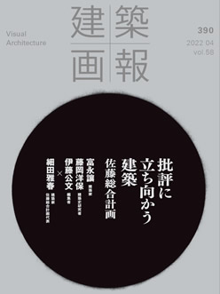 ＶＡ建築画報 ３５１号/建築画報社（ムック） 建築画報 401 - 紀伊國屋書店ウェブストア｜オンライン書店