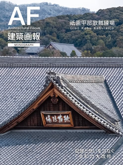建築画報 建築画報